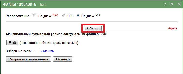 !Добавление файлов. Вариант На диске old 2