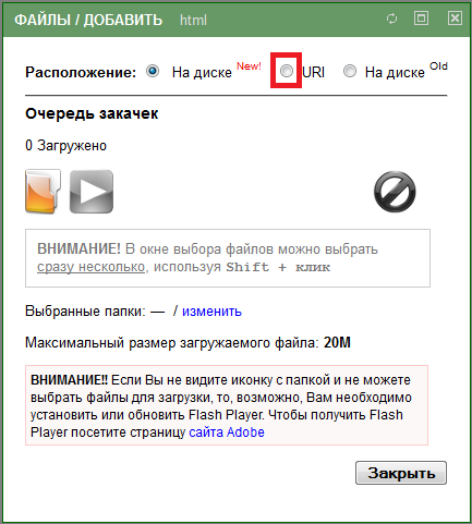 Добавление файлов. Вариант URI 1