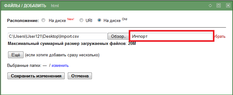 Добавление файлов. Вариант На диске old 4
