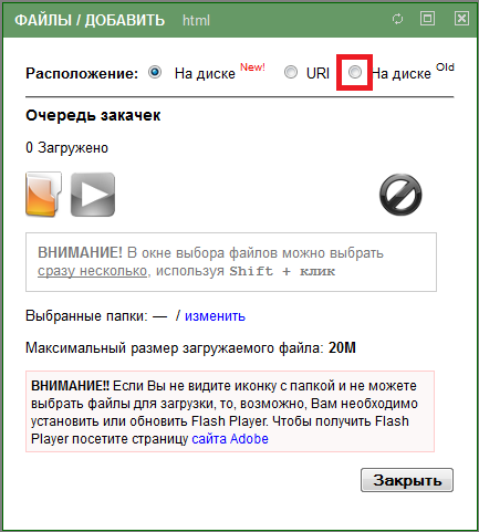 Добавление файлов. Вариант На диске old 1