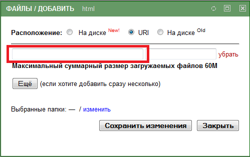 !Добавление файлов. Вариант URI 2