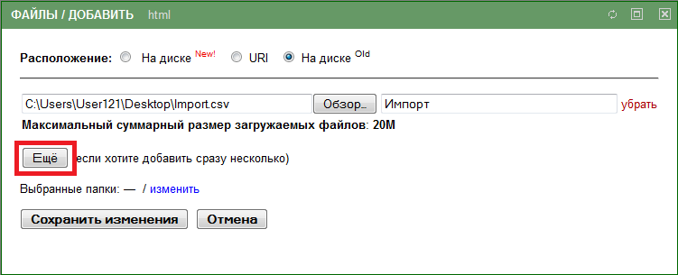!Добавление файлов. Вариант На диске old 5