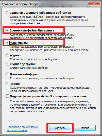 Чистка кэша в ИЕ 3