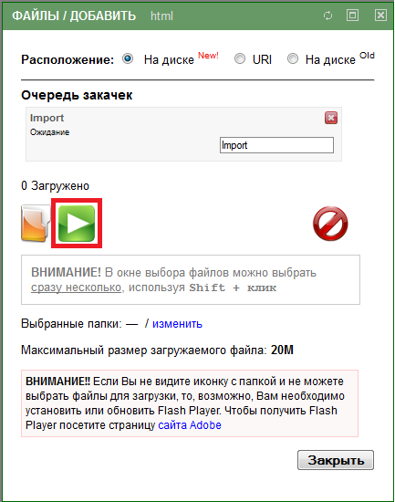 Добавление файлов. Вариант На диске new 4