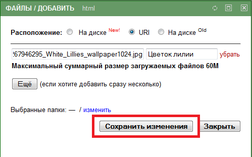 Добавление файлов. Вариант URI 5