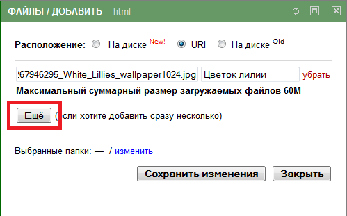 Добавление файлов. Вариант URI 4