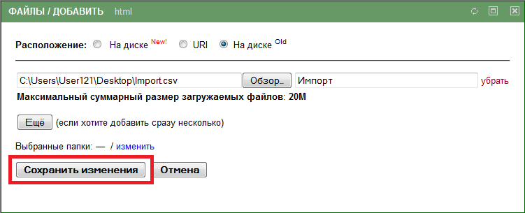 Добавление файлов. Вариант На диске old 6