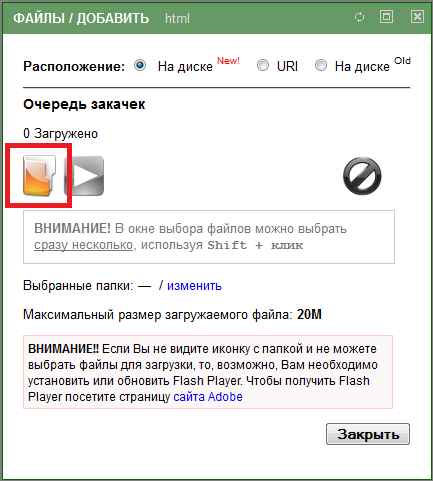 Добавление файлов. Вариант На диске new 1