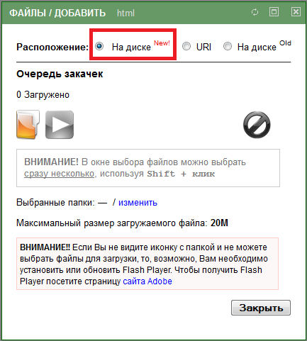 !Добавление файлов. Вариант На диске new 0