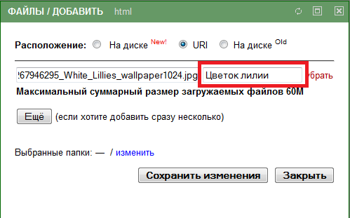 !Добавление файлов. Вариант URI 3