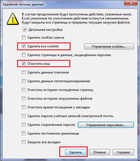 !Очистка КЭШ и КУКИ в браузере опера - 4